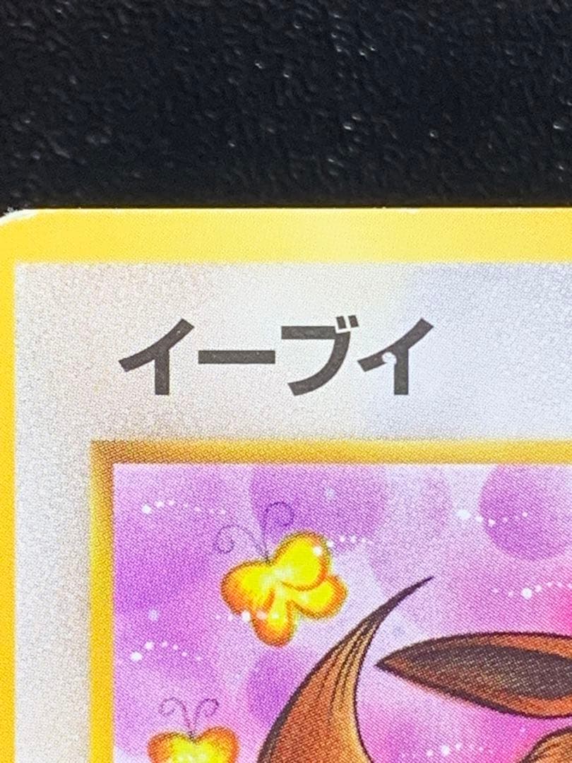 Pokemon Card Eevee Old Version Error Card with missing printing in name area