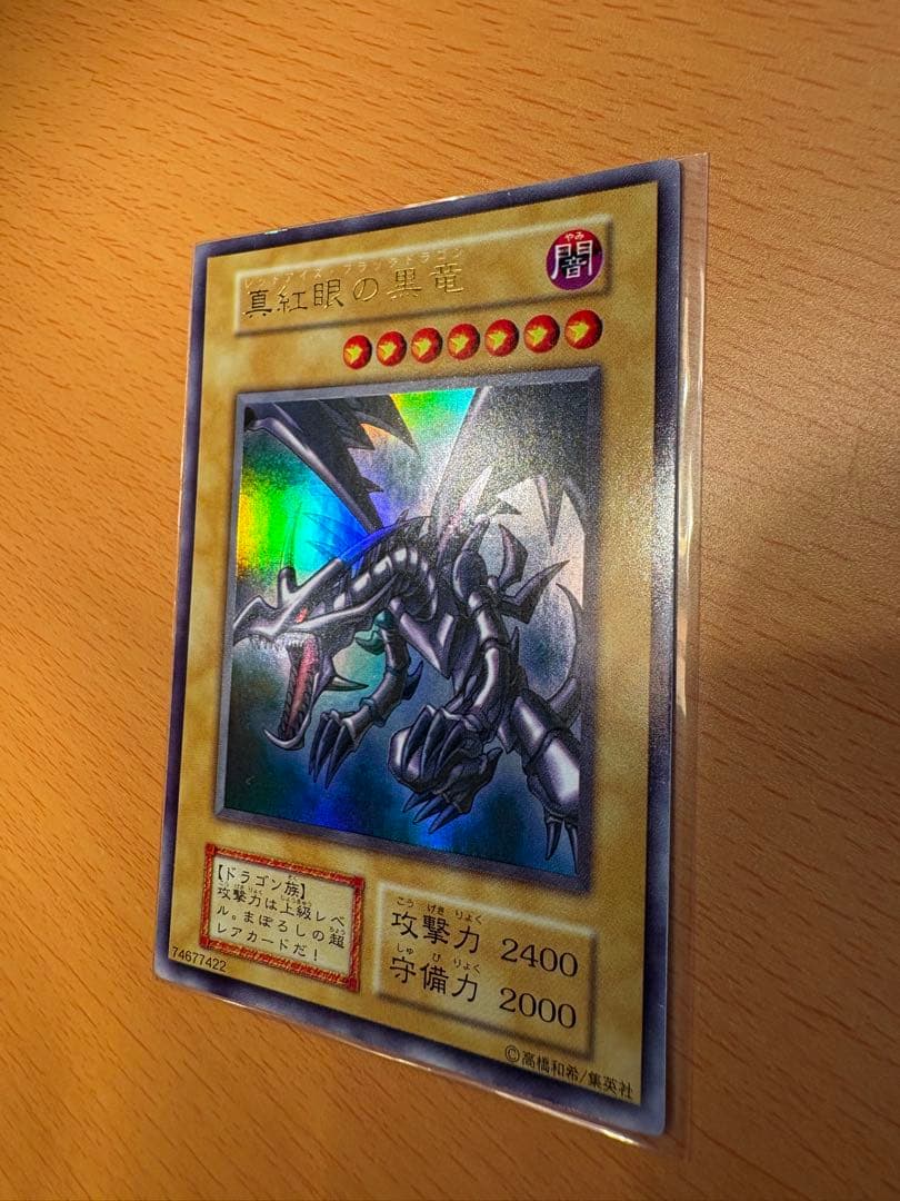 Yu-Gi-Oh Red-Eyes Black Dragon Ultra Rare card initial version with minor scratches shown