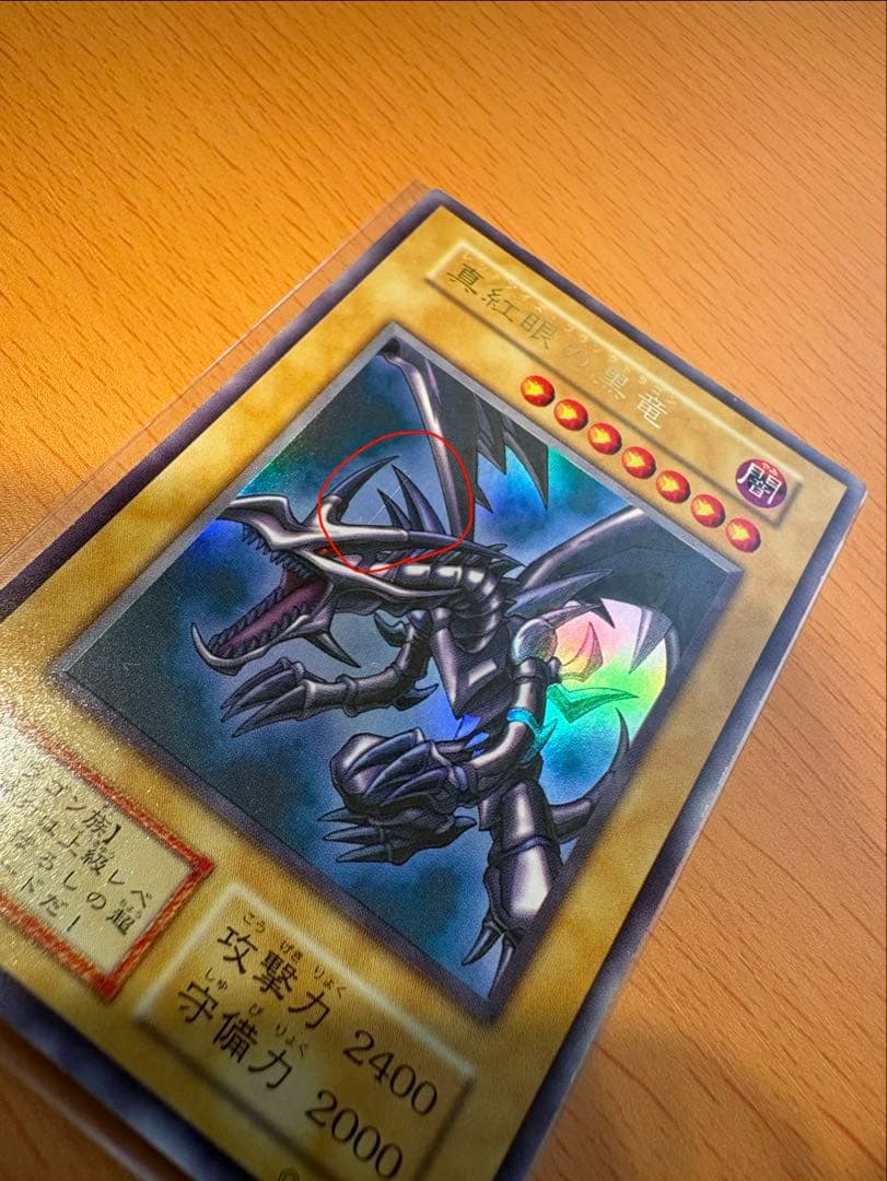 Yu-Gi-Oh Red-Eyes Black Dragon Ultra Rare card initial version with minor scratches shown