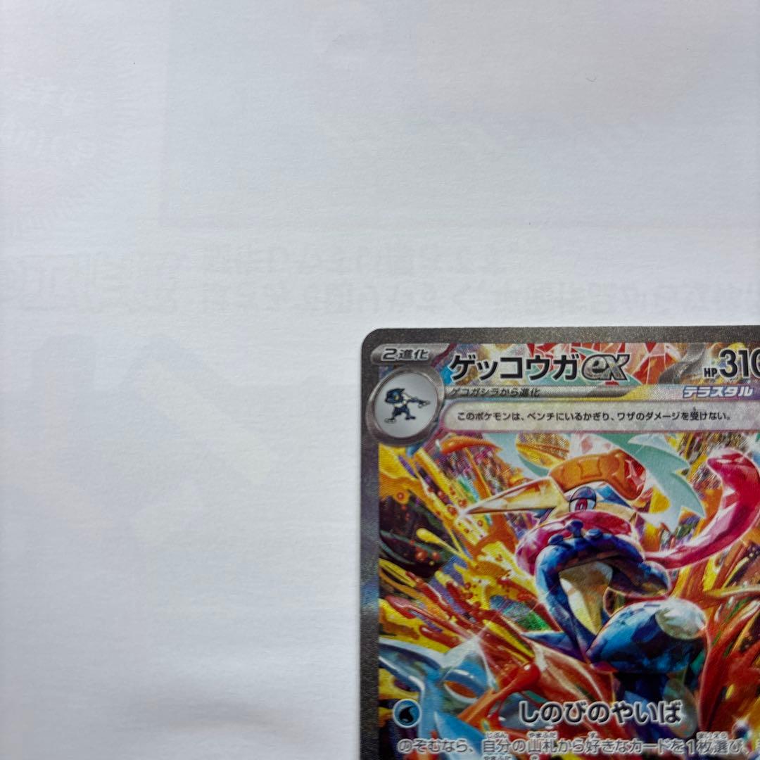 Nintendo Pokémon Gekkougaex SAR trading card model SV5a Crimson Haze in protective sleeve