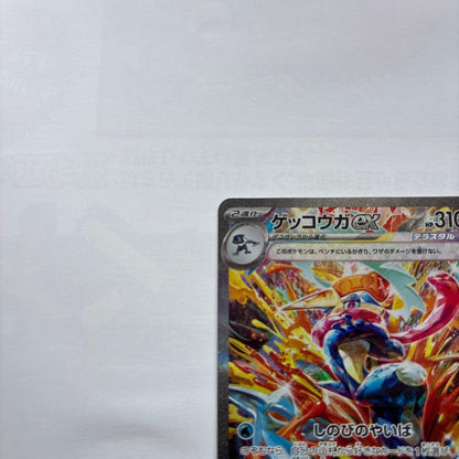 Nintendo Pokémon Gekkougaex SAR trading card model SV5a Crimson Haze in protective sleeve