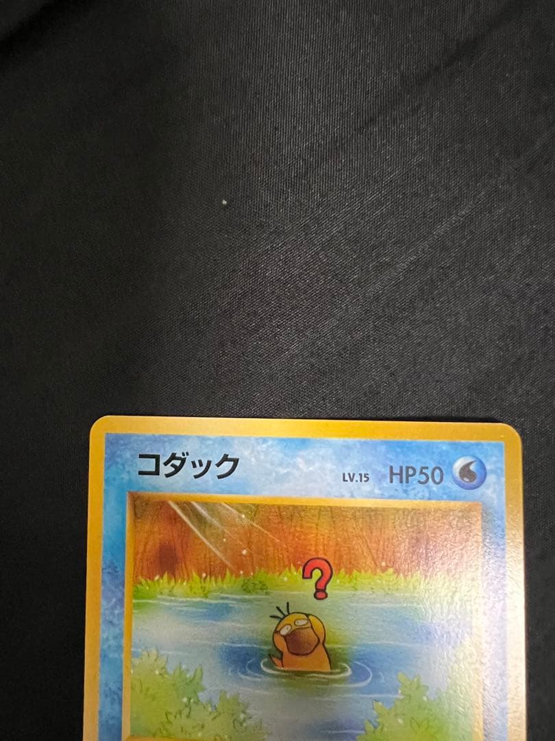 Kodak Pokemon Card Series 2 promotional Kaduck card from 1996-1999 first generation without numbering