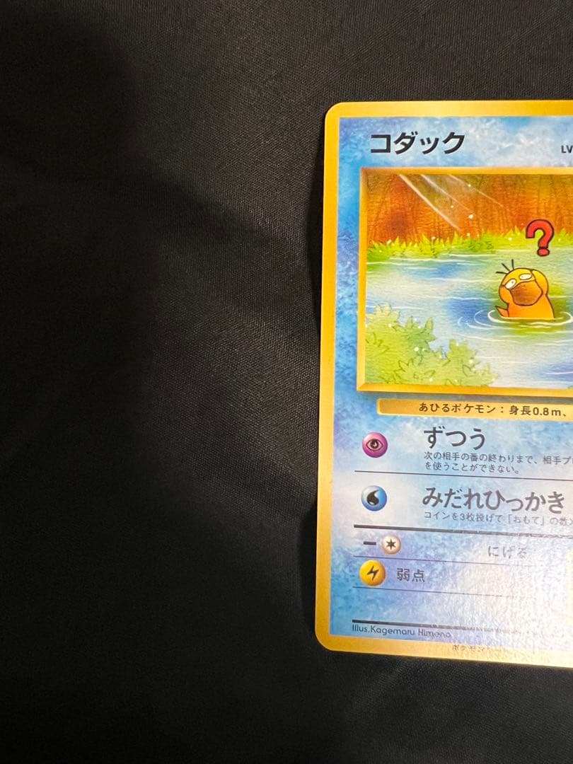 Kodak Pokemon Card Series 2 promotional Kaduck card from 1996-1999 first generation without numbering