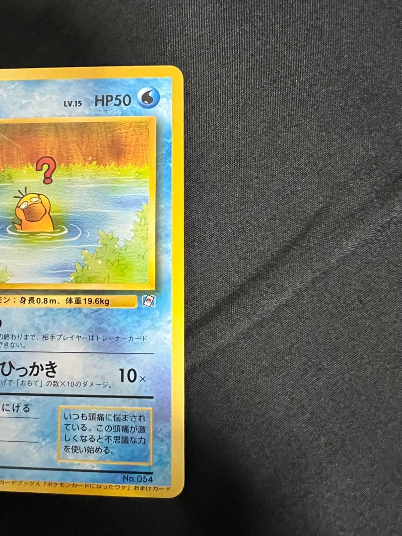 Kodak Pokemon Card Series 2 promotional Kaduck card from 1996-1999 first generation without numbering