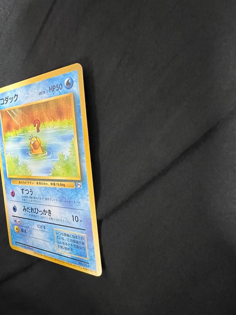 Kodak Pokemon Card Series 2 promotional Kaduck card from 1996-1999 first generation without numbering