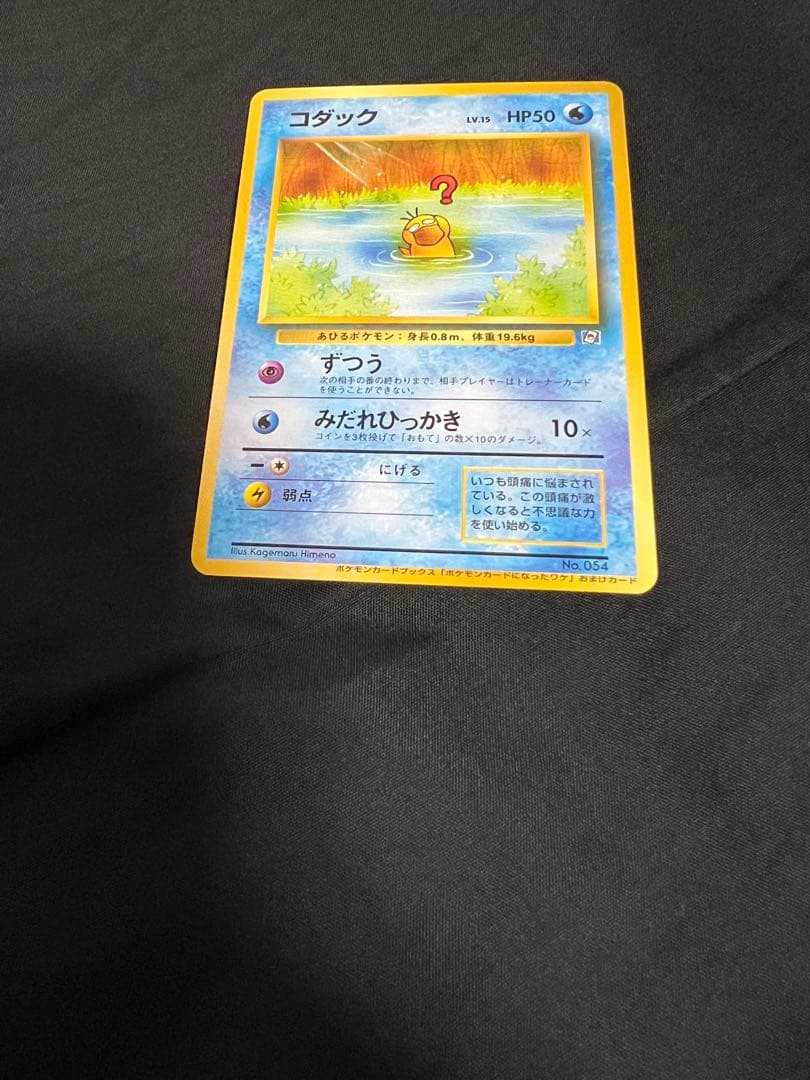 Kodak Pokemon Card Series 2 promotional Kaduck card from 1996-1999 first generation without numbering