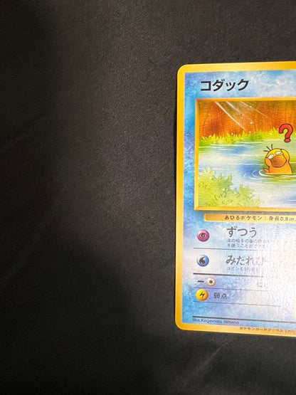 Kodak Pokemon Card Series 2 promotional Kaduck card from 1996-1999 first generation without numbering