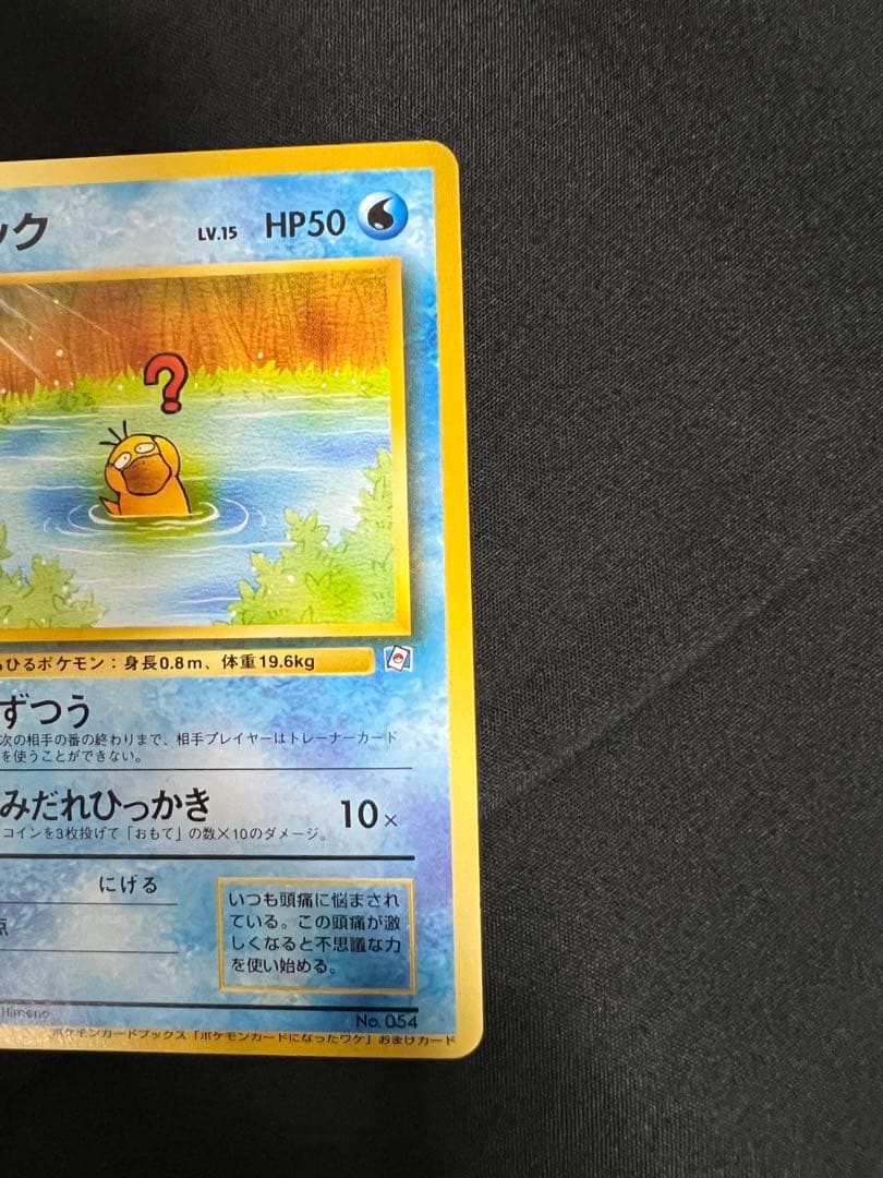 Kodak Pokemon Card Series 2 promotional Kaduck card from 1996-1999 first generation without numbering