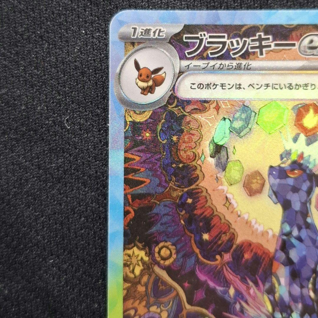 Black Kyurem EX SAR Teleselfest Japanese Pokémon trading card from Scarlet & Violet SV Terra Stellar Fest ex series