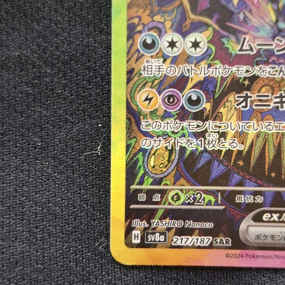 Black Kyurem EX SAR Teleselfest Japanese Pokémon trading card from Scarlet & Violet SV Terra Stellar Fest ex series
