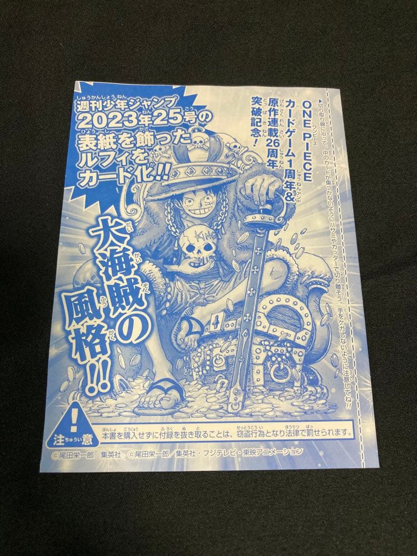 One Piece Monkey D. Luffy P-043 promotional card from Weekly Jump limited edition Japan import