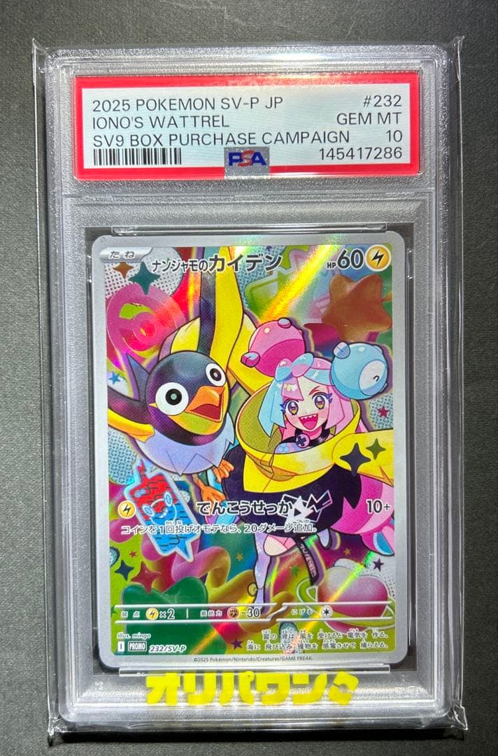 Pokémon Card PSA Gem Mint 10 Promo SV-P 232 Japan Import in protective case
