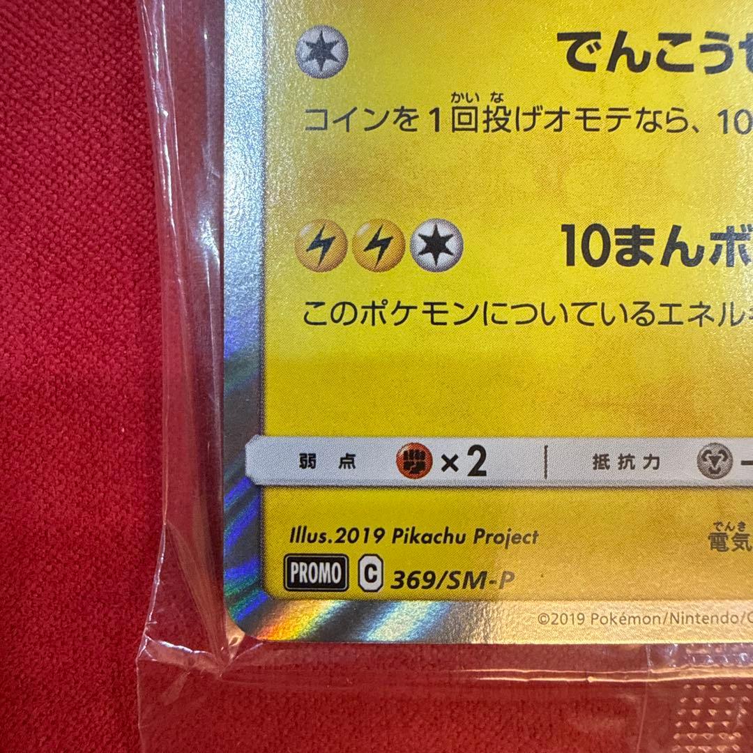 Sealed Sega Pikachu Promo Rare Movie Evolution Pokémon Card 369/SM-P from 2019 with minor plastic bends