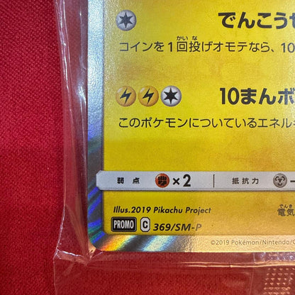 Sealed Sega Pikachu Promo Rare Movie Evolution Pokémon Card 369/SM-P from 2019 with minor plastic bends
