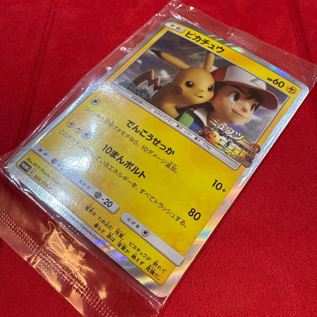 Sealed Sega Pikachu Promo Rare Movie Evolution Pokémon Card 369/SM-P from 2019 with minor plastic bends