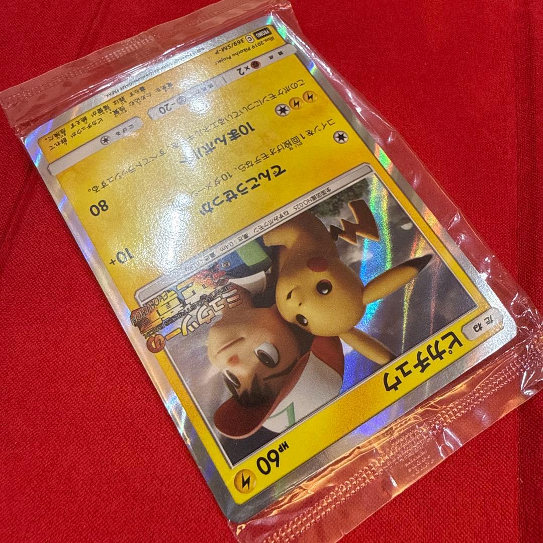 Sealed Sega Pikachu Promo Rare Movie Evolution Pokémon Card 369/SM-P from 2019 with minor plastic bends