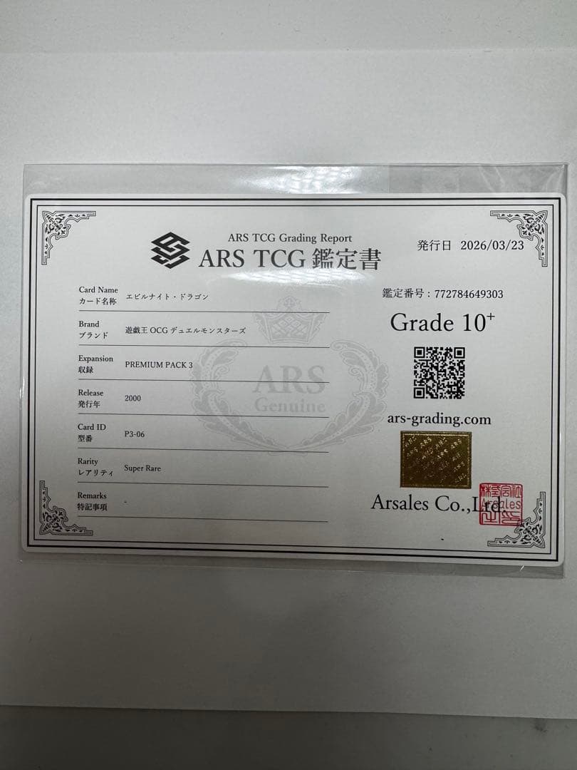 Yu-Gi-Oh Serpent Night Dragon Ars10+ PSA10 graded Japanese trading card with certificate of authenticity