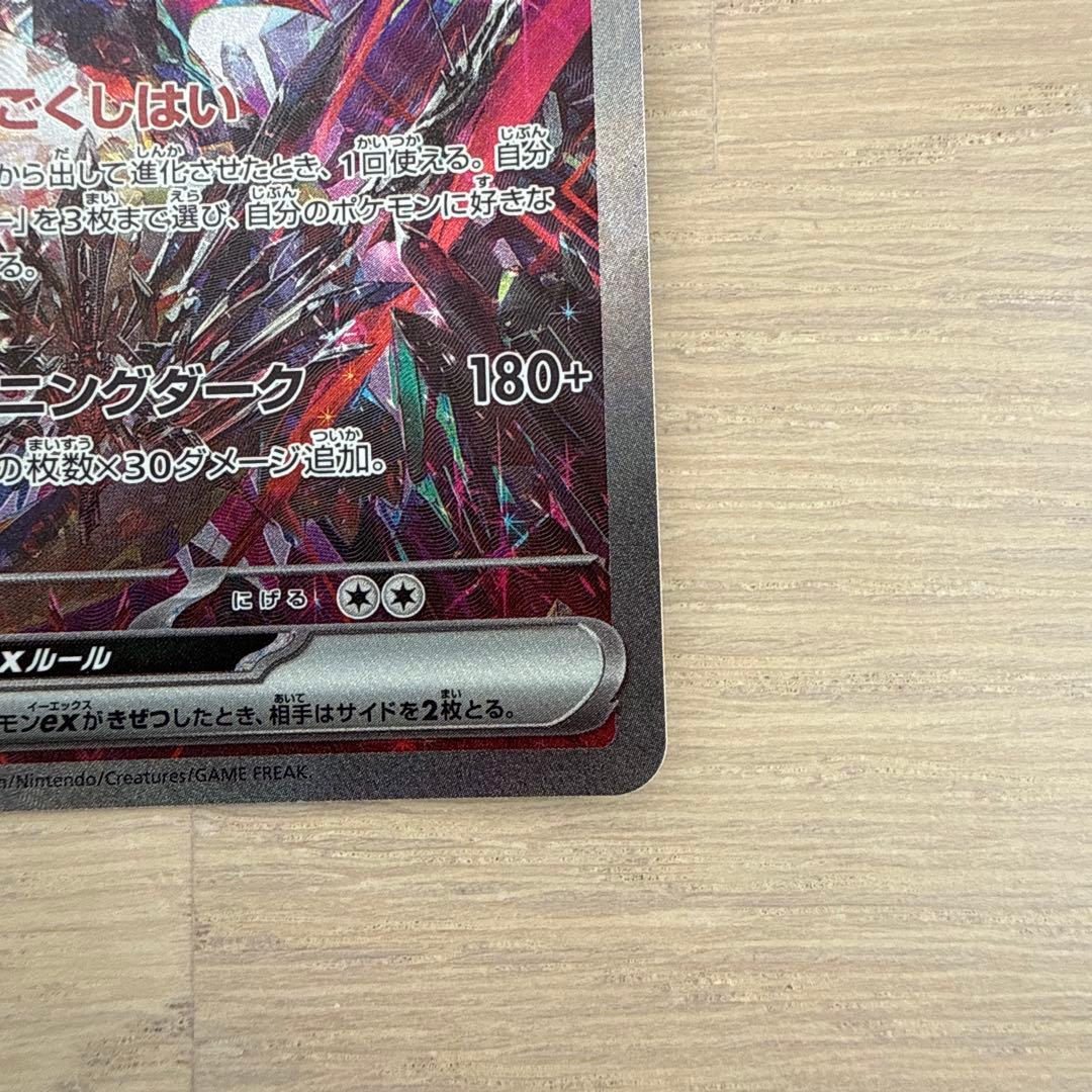 Bandai Pokémon Card Dragonite ex SAR from Scarlet & Violet High Class Pack Japan import
