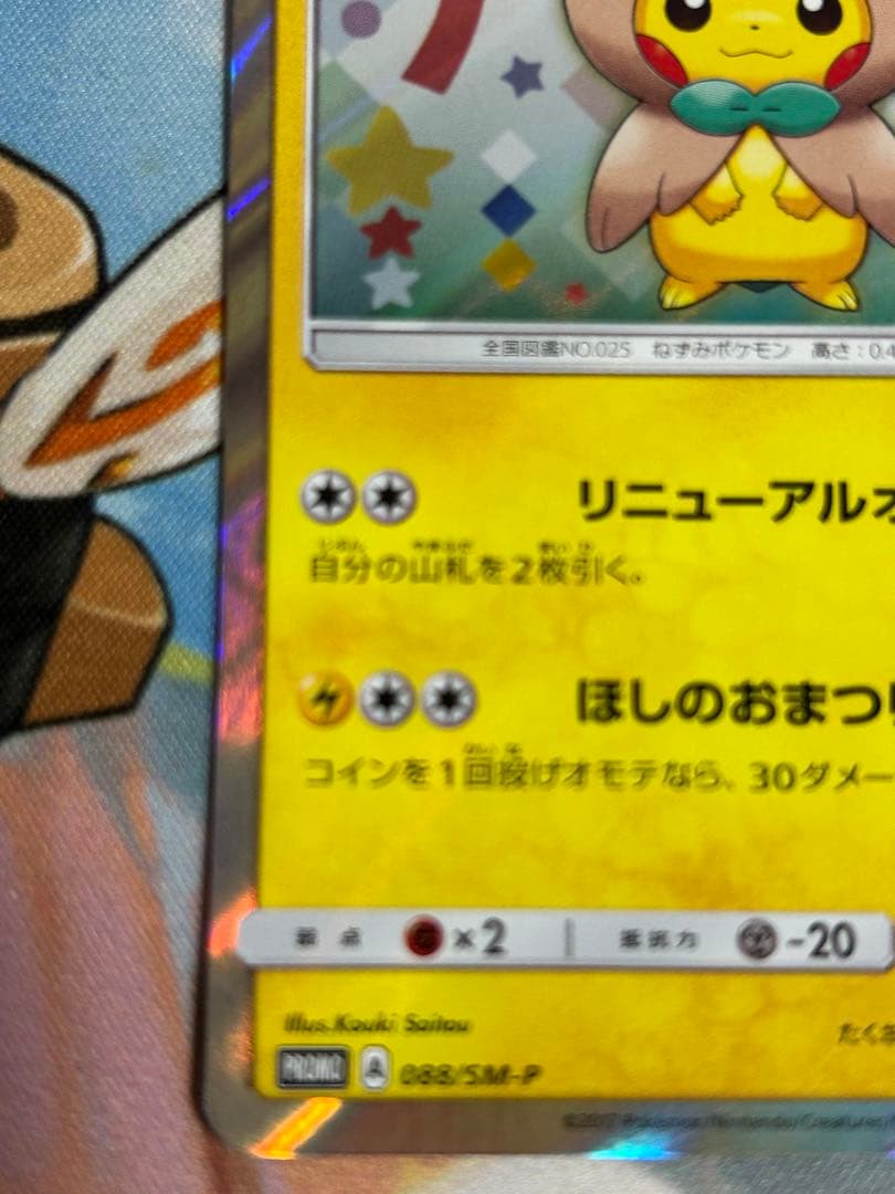 Pokemon Card Tohoku Pikachu Promo 088/SM-P from Japan in excellent used condition