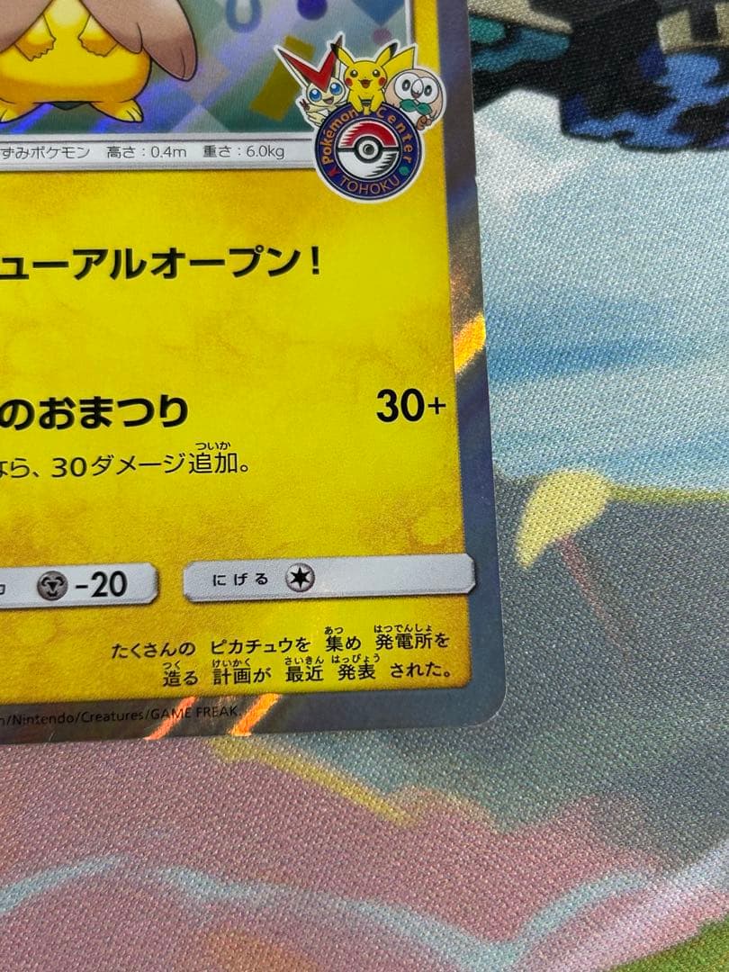 Pokemon Card Tohoku Pikachu Promo 088/SM-P from Japan in excellent used condition