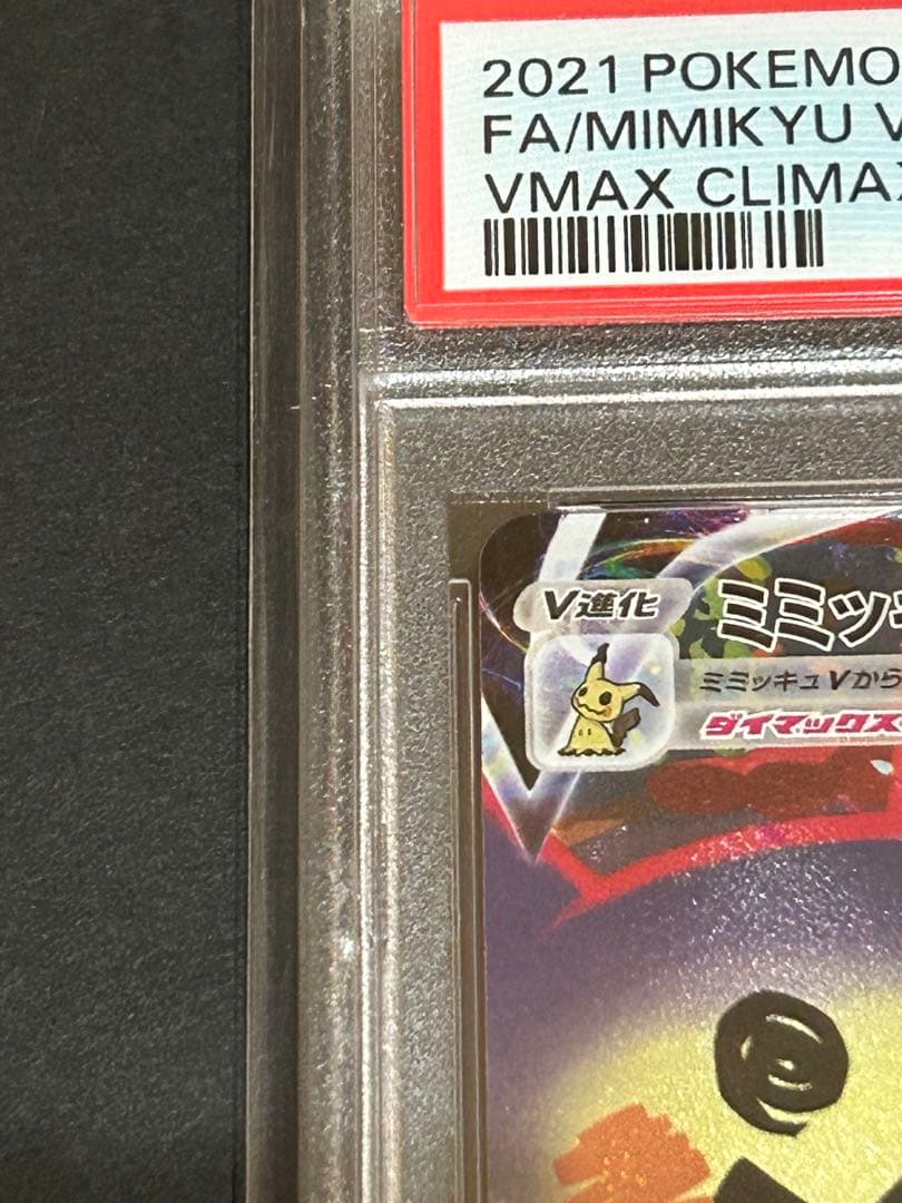 Bandai Mimikyu VMAX VMAX Climax CSR trading card 234/184 graded PSA10 Japan import