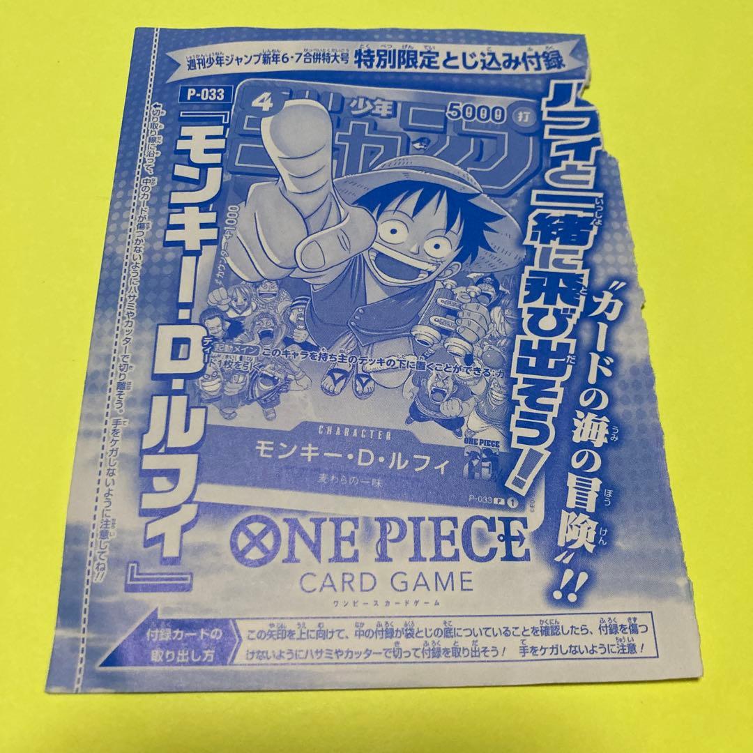 Sealed One Piece Card Game Monkey D. Luffy P-033 promo collectible card from Weekly Shonen Jump special binder