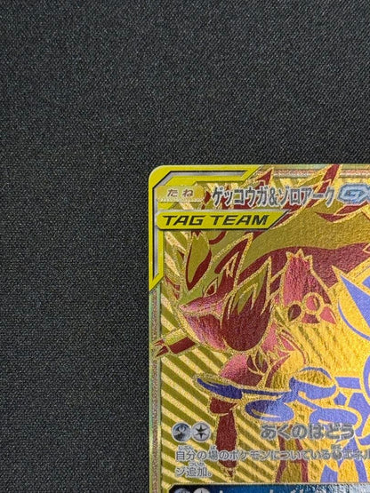 Bandai Gekkouga & Zoroark GX Tag Team GX SM12a card from Japan in protective sleeve