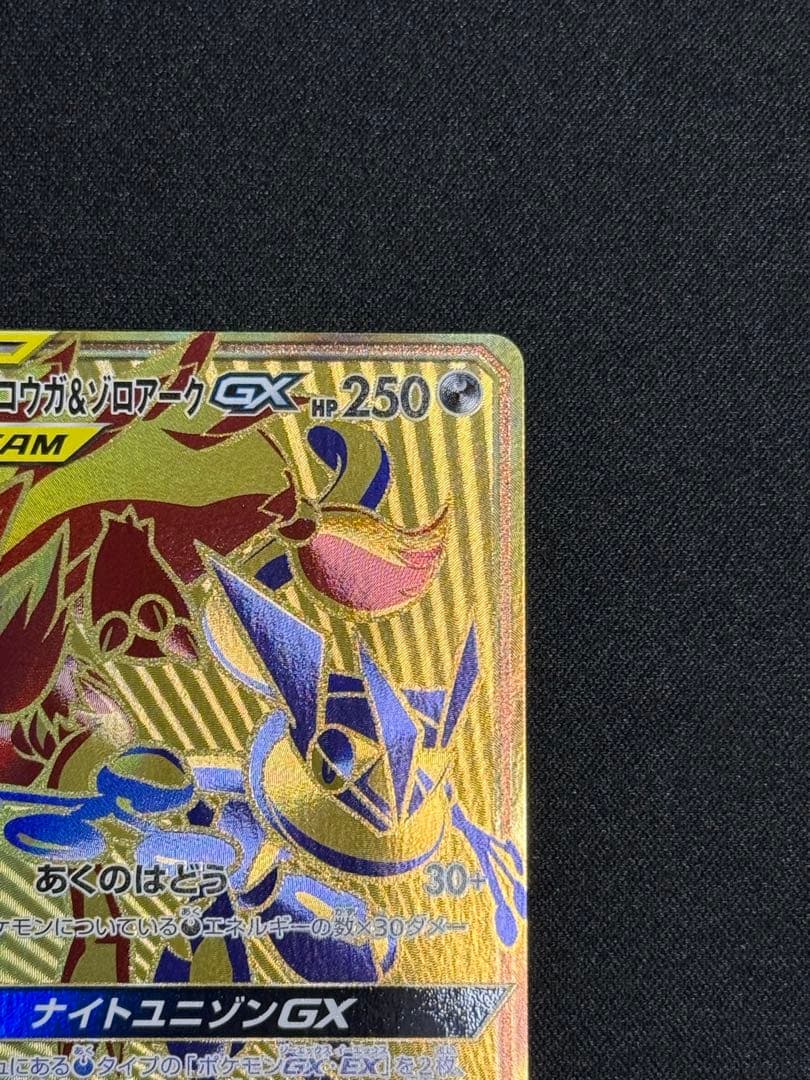 Bandai Gekkouga & Zoroark GX Tag Team GX SM12a card from Japan in protective sleeve