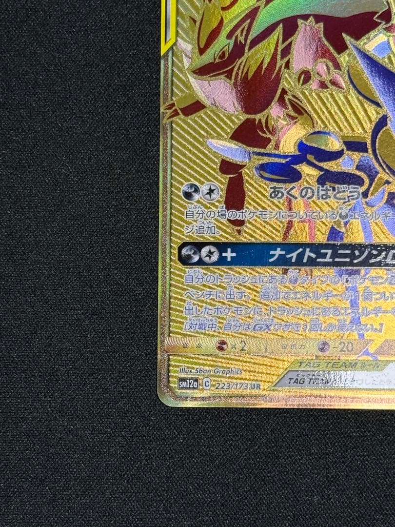 Bandai Gekkouga & Zoroark GX Tag Team GX SM12a card from Japan in protective sleeve