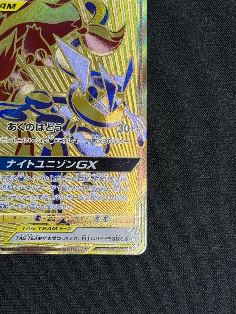 Bandai Gekkouga & Zoroark GX Tag Team GX SM12a card from Japan in protective sleeve