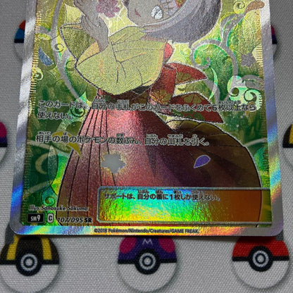 Pokemon Card Erika's Hospitality SR in very clean condition with no scratches, displayed flat