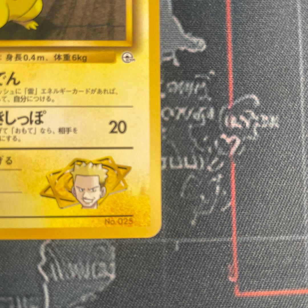 Matisse Pikachu single Pokemon Trading Card from second series Kusaba City Gym in good condition