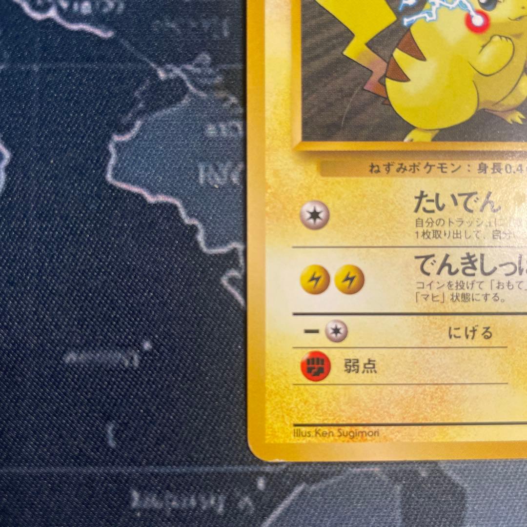 Matisse Pikachu single Pokemon Trading Card from second series Kusaba City Gym in good condition