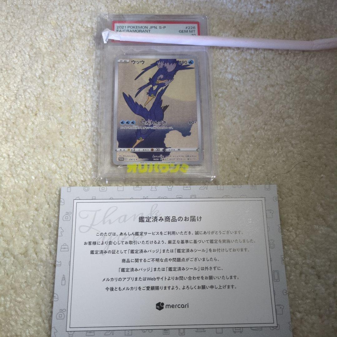 Authentic Pokemon Card Uu 226/S-P PSA10 promo single card in Japanese with certification and sealed packaging