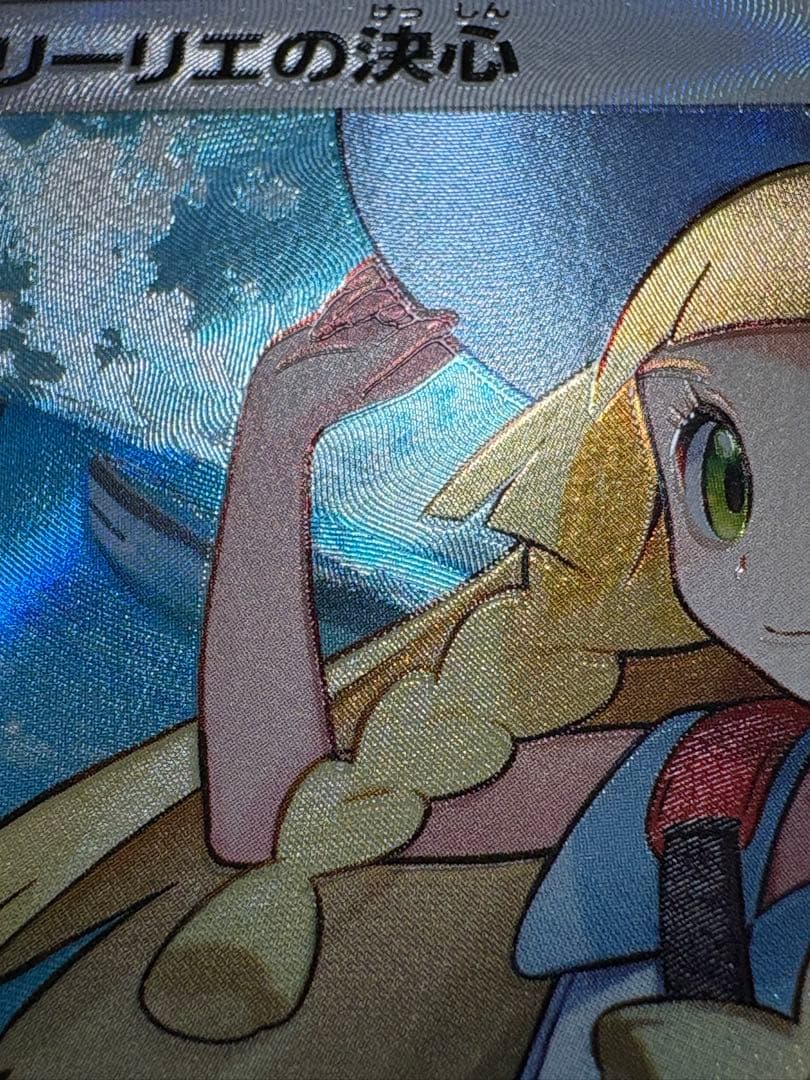 Lilie’s Decision M1L 086/063 SR error card with misaligned artwork and text, Japan import, rare single card