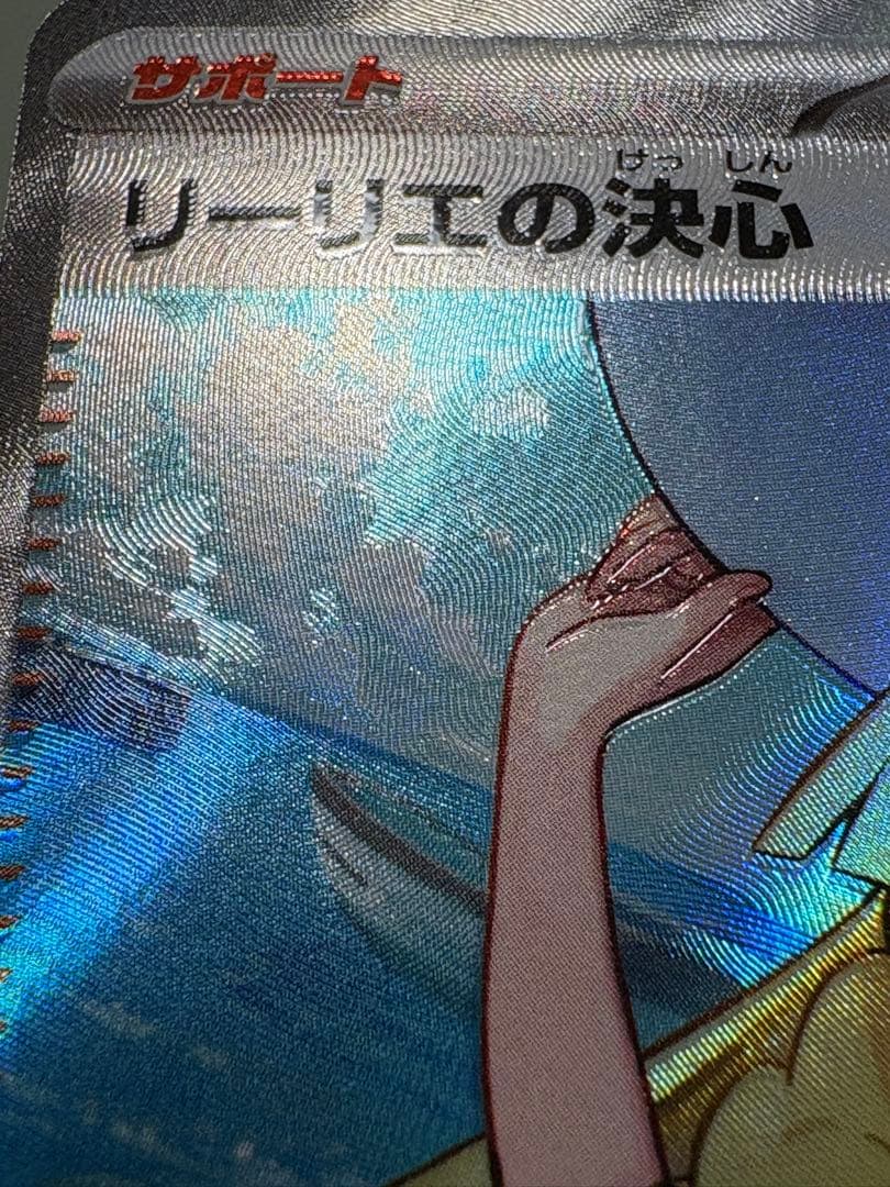 Lilie’s Decision M1L 086/063 SR error card with misaligned artwork and text, Japan import, rare single card