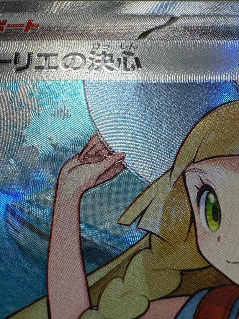 Lilie’s Decision M1L 086/063 SR error card with misaligned artwork and text, Japan import, rare single card