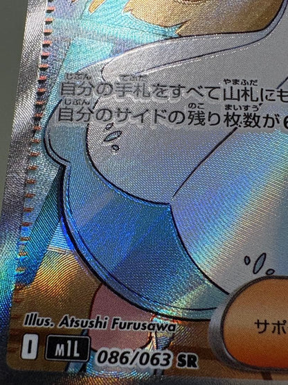 Lilie’s Decision M1L 086/063 SR error card with misaligned artwork and text, Japan import, rare single card