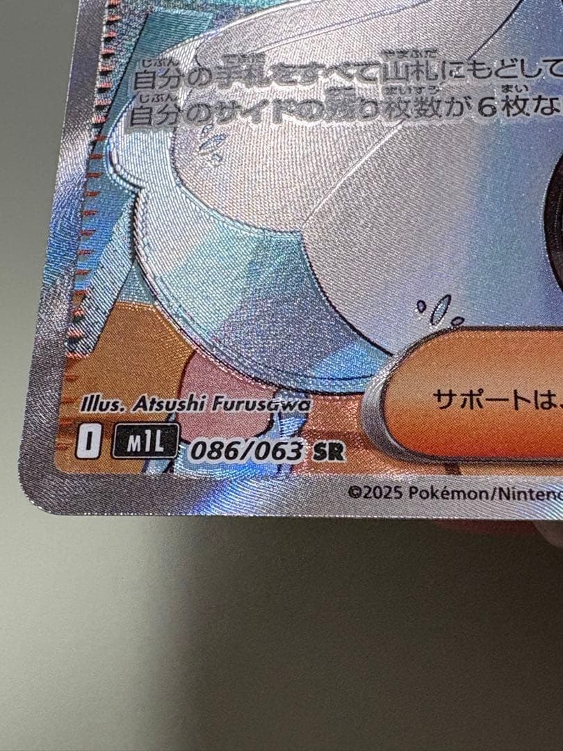 Lilie’s Decision M1L 086/063 SR error card with misaligned artwork and text, Japan import, rare single card