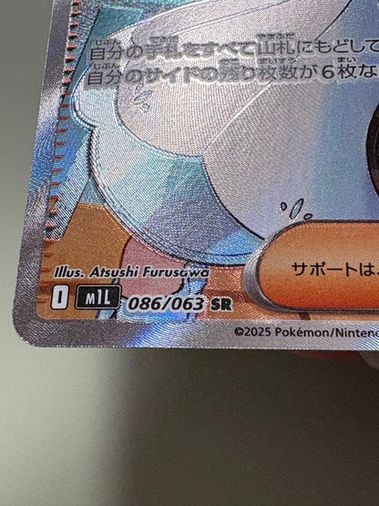 Lilie’s Decision M1L 086/063 SR error card with misaligned artwork and text, Japan import, rare single card