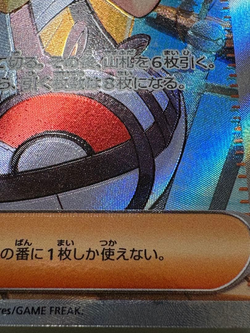 Lilie’s Decision M1L 086/063 SR error card with misaligned artwork and text, Japan import, rare single card