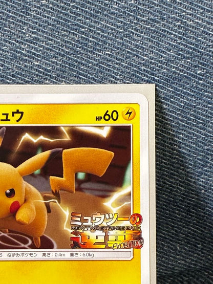 Sakamoto & Moon Series Pikachu Special Jumbo PROMO card with Mewtwo & Mew GX from Sun & Moon set SM-P