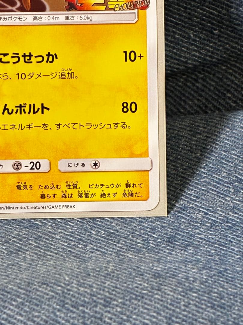 Sakamoto & Moon Series Pikachu Special Jumbo PROMO card with Mewtwo & Mew GX from Sun & Moon set SM-P