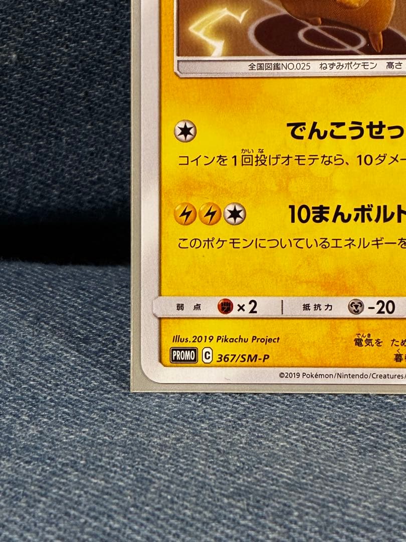 Sakamoto & Moon Series Pikachu Special Jumbo PROMO card with Mewtwo & Mew GX from Sun & Moon set SM-P
