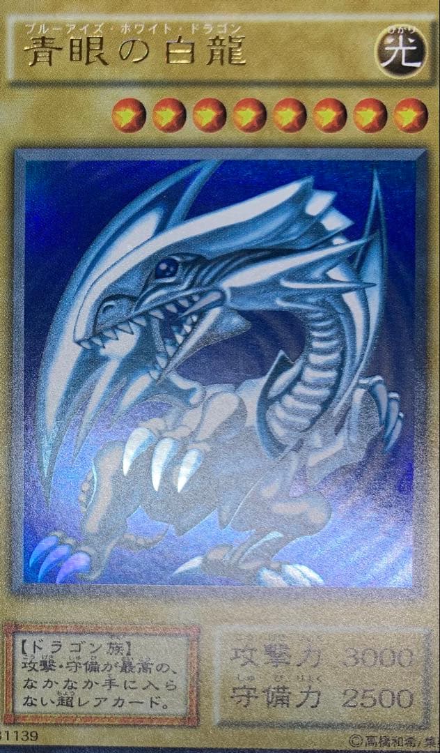 Vintage Yu-Gi-Oh Blue Eyes White Dragon Initial Ultra trading card with retro appearance