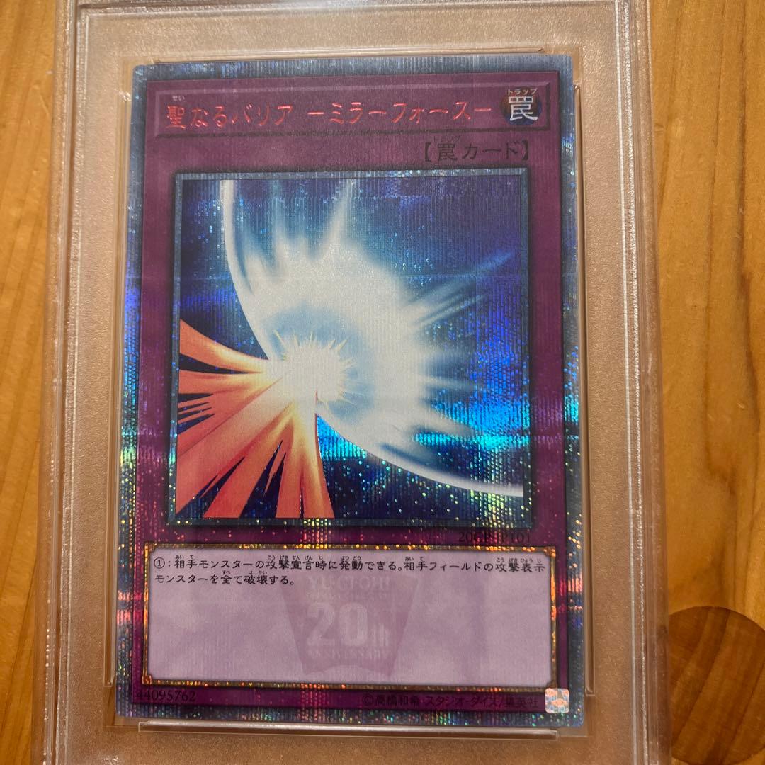 Yu-Gi-Oh 20th anniversary Sacred Barrier Mirror Force trading card graded PSA9, model 114514, Japan import