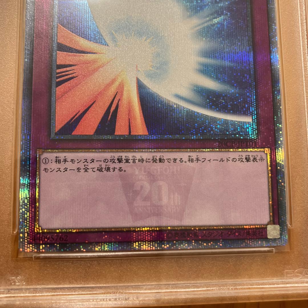 Yu-Gi-Oh 20th anniversary Sacred Barrier Mirror Force trading card graded PSA9, model 114514, Japan import