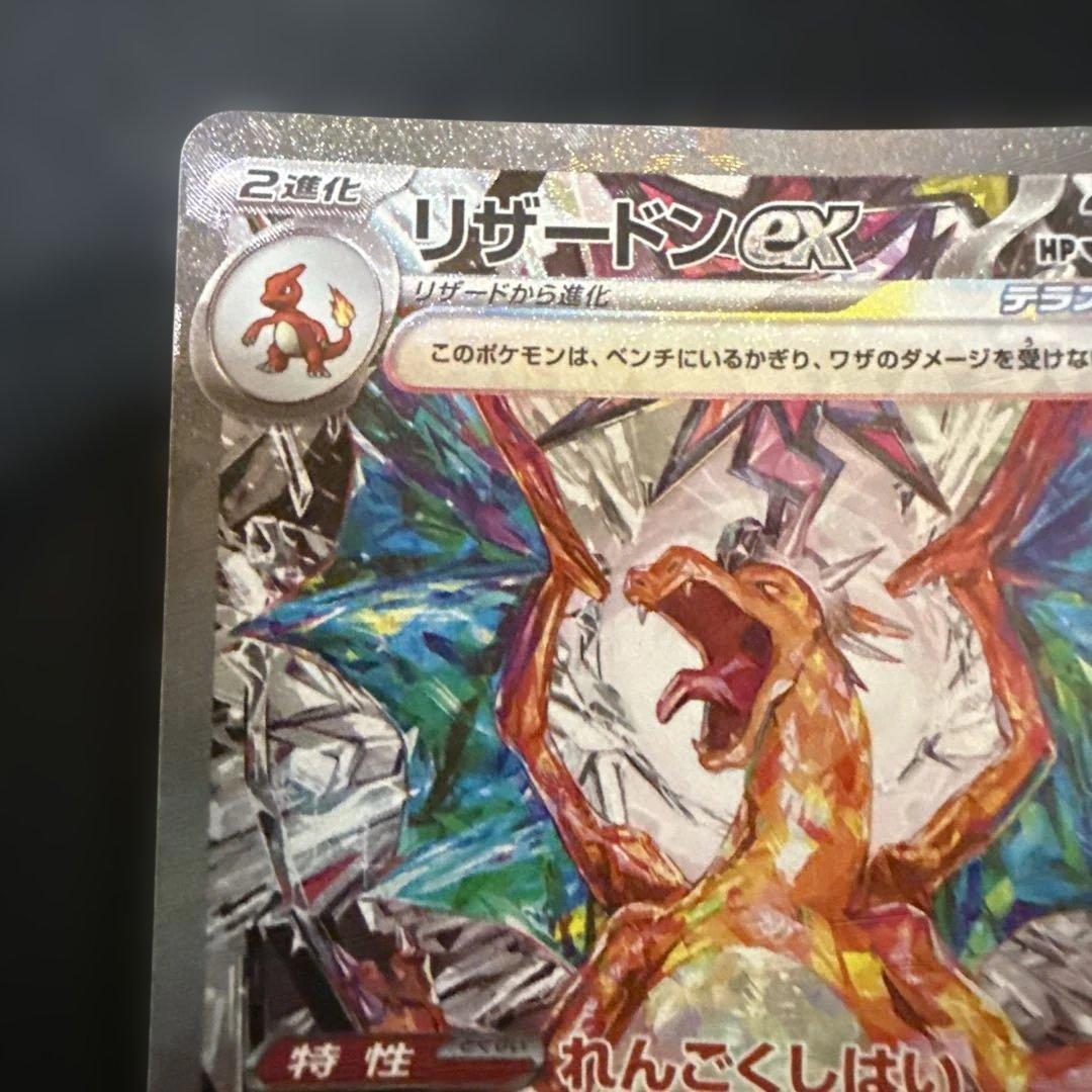 Japanese Pokemon Card Lizardonex SAR from Scarlet & Violet 2023 Dark Blaze Expansion Pack