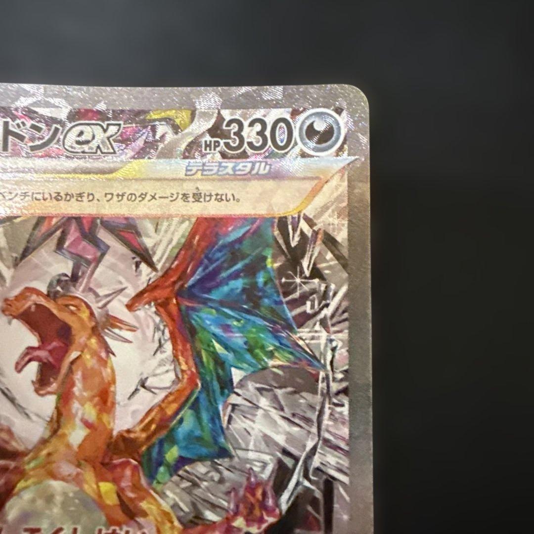 Japanese Pokemon Card Lizardonex SAR from Scarlet & Violet 2023 Dark Blaze Expansion Pack