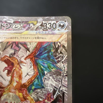 Japanese Pokemon Card Lizardonex SAR from Scarlet & Violet 2023 Dark Blaze Expansion Pack